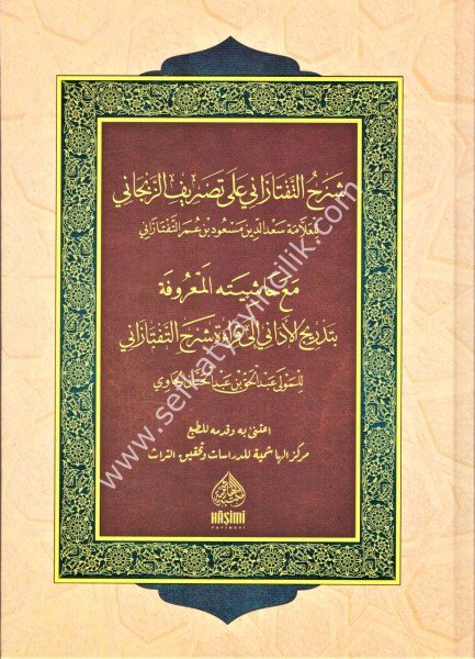 Tedricul Edani (Sadini)  / شرح تصريف العزي مع حاشية تدريج الاداني