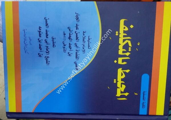 El Muhitu bit Teklif /المحيط التكليف