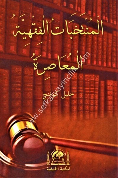 Muntehabatul Fıkhiyye El Muasıra / منتخبات الفقهية المعاصرة