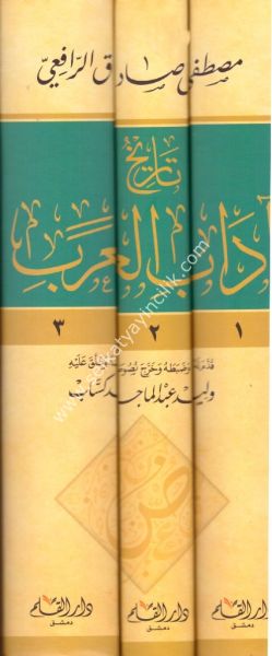 Tarihu Adabil Arabi 1-3  / تاريخ اداب العرب ١-٣