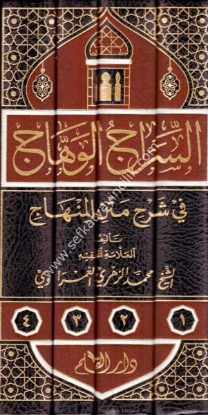 Es Siracul Vehhac Ale Metnil Minhacil Talibin 1-4 / السراج الوهاج على متن منهاج الطالبين