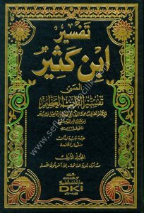 Tefsir İbn Kesir ( Tefsirul Kuranil Azim) 1-4 / تفسير ابن كثير (تفسير القرآن العظيم) ١-٤ [لونان]