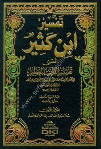 Tefsir İbn Kesir ( Tefsirul Kuranil Azim) 1-4 / تفسير ابن كثير (تفسير القرآن العظيم) ١-٤ [لونان]