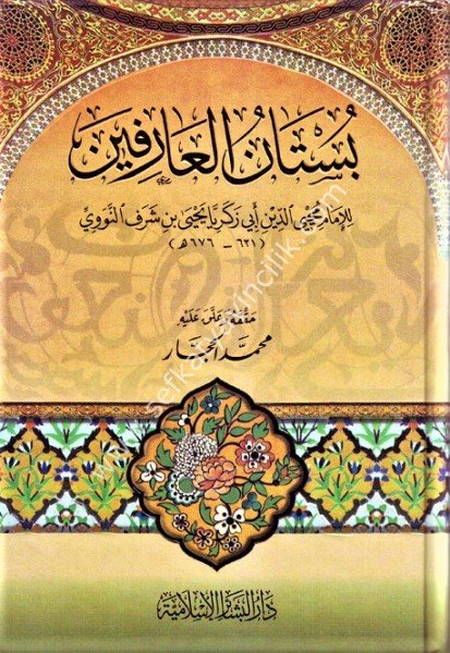 Bustanul Arifin / بستان العارفين
