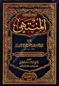 El Munteha / المنتهى