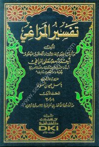 Tefsirul Meraği 1-10  / تفسير المراغي ١-١٠  لونان