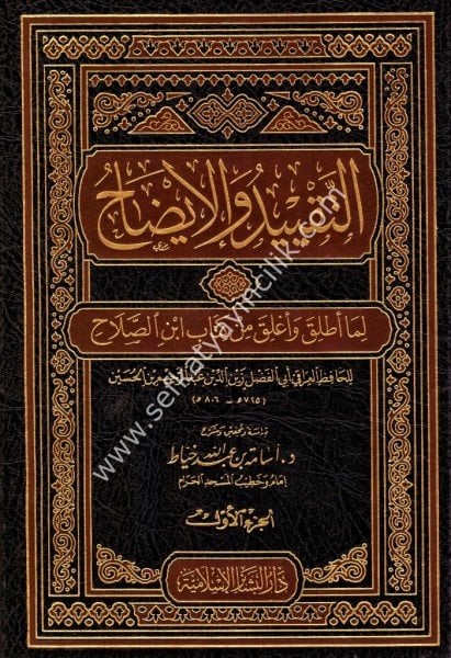 Et Takyid vel İdah Lima Etlaka ve Ağlaka min Kitab İbn Salah 1-2  / التقييد والإيضاح لما أطلق وأغلق من كتاب ابن الصلاح ١-٢