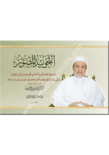 Tecvidul Musavvar / التجويد المصور