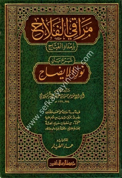 Merakil Felah Şerhu Metni Nurul İzah / مراقي الفلاح شرح متن نور الايضاح