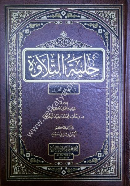 Hilyetul Tilave /حلية التلاوة