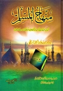 Minhacul Müslim / منهاج المسلم
