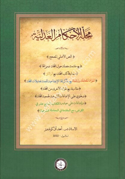 Mecelletul Ahkamil Adliyye / مجلة الأحكام العدلية