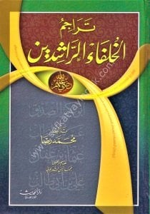Teracimu Hulefaur Raşidin / تراجم الخلفاء الراشدين