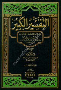 Tefsir İbn Teymiyye (Tefsirul Kebir) 1-7 / تفسير ابن تيمية (التفسير الكبير) ١-٧