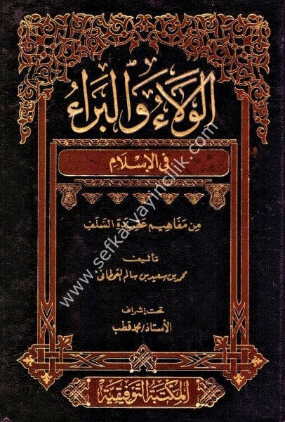 El Vela vel Bera Fil İslam / الولاء والبراء في الاسلام