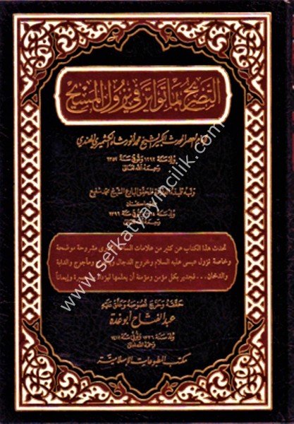 Et Tasrih Bima Tevatere Fi Nuzulul Mesih Aleyhis Selam / التصريح بما تواتر في نزول المسيح عليه السلام