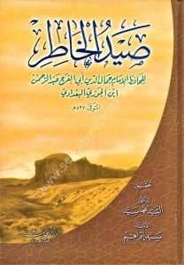 Saydul Hatır /  صيد الخاطر