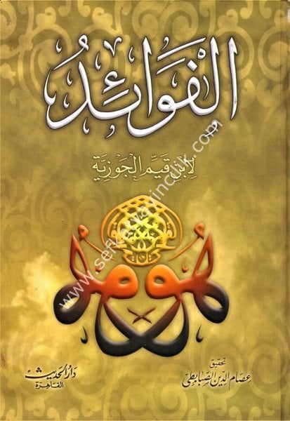 El Fevaid / الفوائد