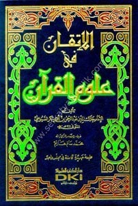 El İtkan Fi Ulumul Kuran - Şamua Kağıt / الإتقان في علوم القرآن - شموا لونان