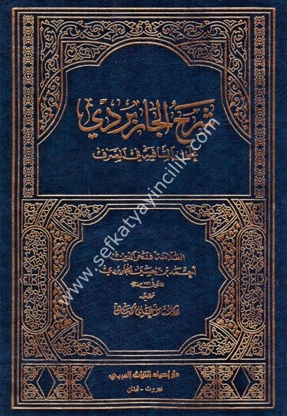 Şerhul Carpurdi Alel Şafiyeti Fis Sarf / شرح الجاربردي على الشافية في الصرف