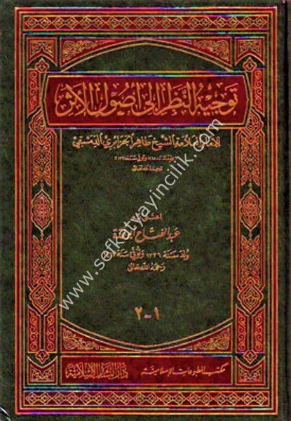 Tevcihun Nazar İla Usulil Eser Tek Cilt  / توجيه النظر إلى أصول الأثر
