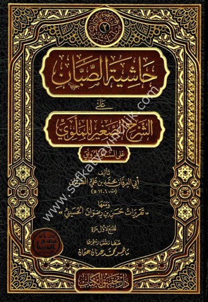 Haşiyetul Sabban Alel Şerhil Sağir lil Melevi Alel Süllemil Münevrak ve meahu Takrirat Hasan Bin Rıdvan El Huseyni /  حاشية الصبان على الشرح الصغير للملوي على السلم الـمنورق ومعه  تقريرات حسن بن رضوان الحسيني