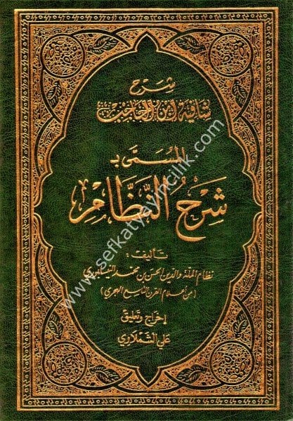 Şerhu Şafiyetu İbn Hacib El Müsemma Şerhun Nezzam /شرح شافية ابن الحاجب المسمى  شرح النظام
