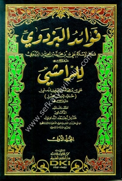 Fevaidul Pezdevi 1-2 / فوائد البزدوي ١-٢  شموا