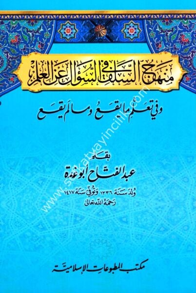 Menhecul Selef Fi Sual Anil İlim / منهج السلف في السؤال عن العلم