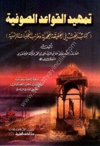 Temhidul Kavaidul Sufiyye / تمهيد القواعد الصوفية - كتاب يبحث في الحقيقة المحمدية ومراتب التجليات الإلهية