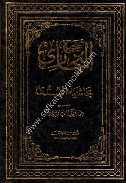 Es Sahihul Buhari Bi Haşiyetul Sindi 1-2 / صحيح البخاري بحاشية السندي ١-٢