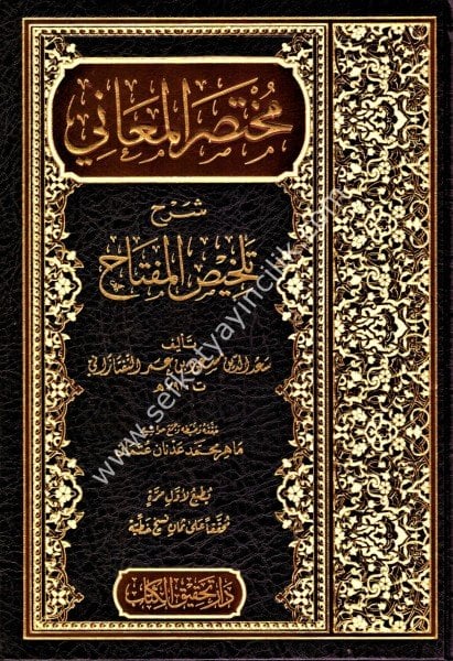 Muhtasarul Meani Şerhu Telhisul Miftah / مختصر المعاني شرح تلخيص المفتاح