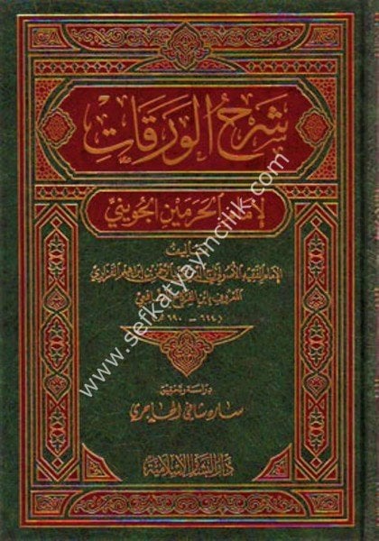 Şerhul Verekat Lil İmamil Haremeyn El Cüveyni / شرح الورقات لإمام الحرمين الجويني