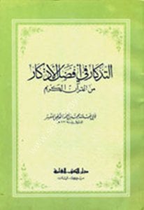 El Tizkar Fi Afdalul Ezkar Min Kuranil Kerim  / التذكار في أفضل الأذكار من القرآن الكريم