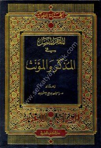 El Mucemul Mufassal Fil Müzekker vel Müennes / المعجم المفصل في المذكر والمؤنث