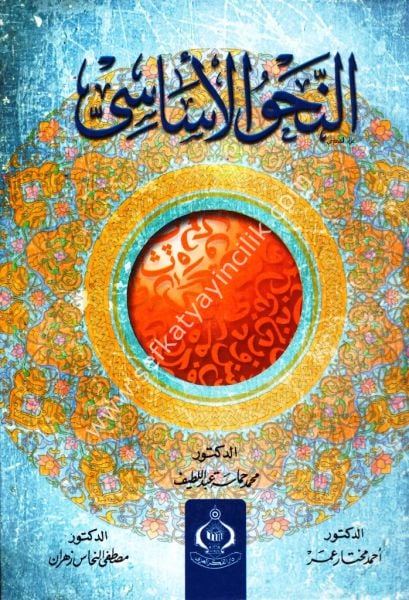 En Nahvul Esasi / النحو الأساسي