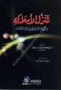 Tenezzulul Emlaki min Alemil Ervahi İla Alemil Eflaki / تنزل الأملاك من عالم الأرواح الى عالم الأفلاك