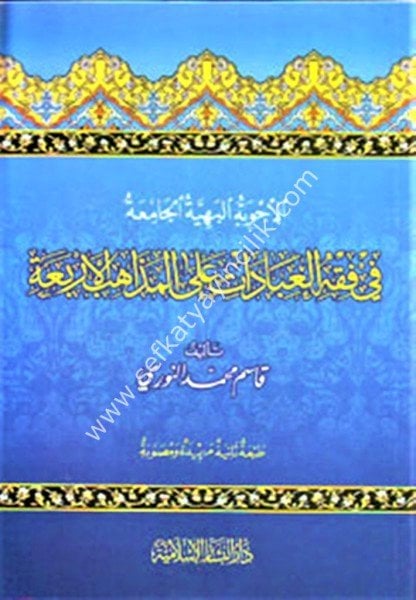 El Ecvibetul Behiyyetul Camia Fi Fıkhil İbadat Ale Mezahibil Erbaa / الأجوبة البهية الجامعة في فقه العبادات على المذاهب الأربعة