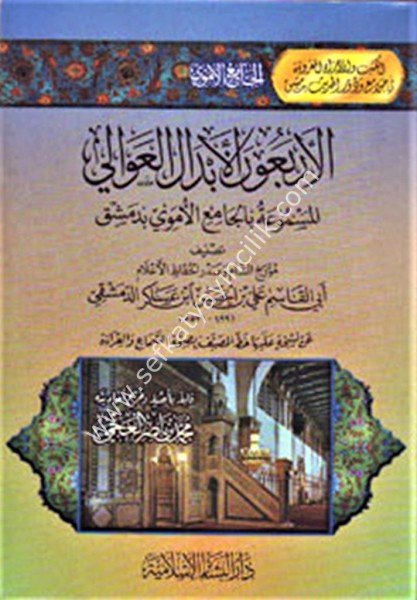 El Erbaunel Ebdalul Avali / الأربعون الأبدال العوالي