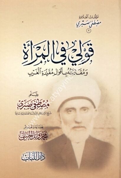 Kavli Fil Mer'e ve Mukarana Bi Akval Mukallidetil Ğarb /قولي في المرأة ومقارنته بأقوال مقلدة الغرب