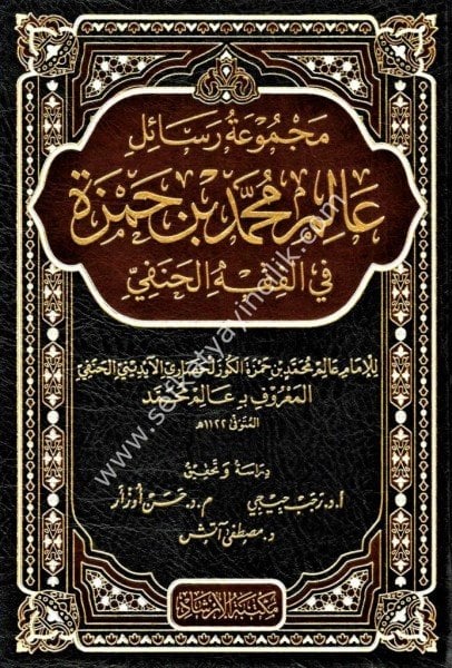 Mecmuatu Resail Alim Muhammed Bin Hamza Fi Fıkhil Hanefi / مجموعة الرسائل عالم محمد بن حمزة في فقه الحنفي