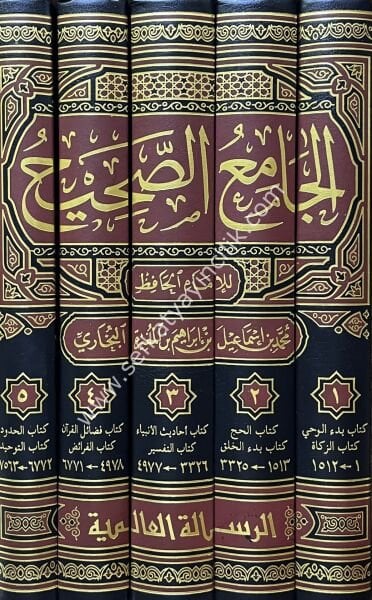 El Camius Sahih 1-5 / الجامع الصحيح ١-٥