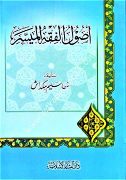 Usulul Fıkhil Müyesser / أصول الفقه الميسر