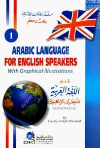 Arabic language for English speakers 	 / (تعليم اللغة العربية للناطقين بالإنكليزية (لونان