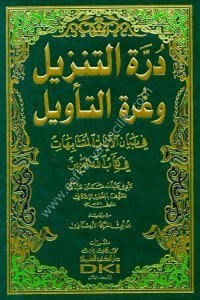 Durretul Tenzil ve Gurretut Tevil Fi Beyanil Ayatail Müteşabihat Fi Kitabullahil Aziz bi rivaye El İrdistani  / درة التنزيل وغرة التأويل في بيان الآيات المتشابهات في كتاب الله العزيز برواية الأردستاني