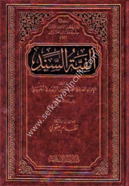 Elfiyetul Sened / ألفية السند
