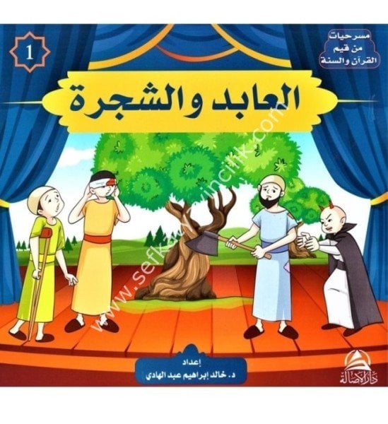 Kuran ve Sünnet Değerlerinden Tiyatrolar - Kuran-ı Kerim Kıssalarından Tiyatrolar 1-60  / مسرحيات من قيم القرآن والسنة - مسرحيات من قصص القرآن  الكريم  ١-٦٠