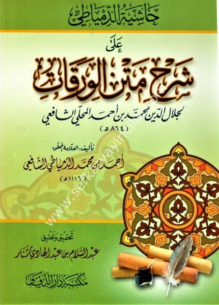 Haşiyetul Dimyati Ale Şerhi Metnil Verekat / حاشية الدمياطي على شرح متن الورقات