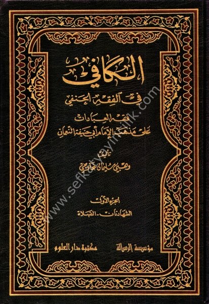 El Kafi Fil Fıkhil Hanefi 1-3 / الكافي في الفقه الحنفي ١-٣