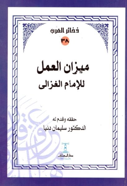 Mizanul Amel / ميزان العمل